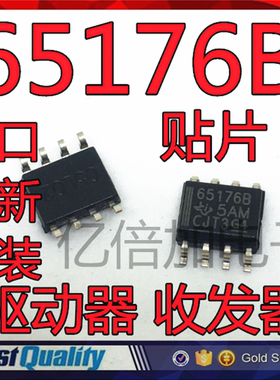【亿倍加】SN65176BDR 65176B SOP8 总线收发器 全新原装现货