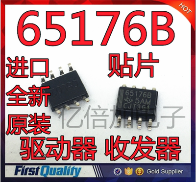 【亿倍加】SN65176BDR 65176B SOP8 总线收发器 全新原装现货