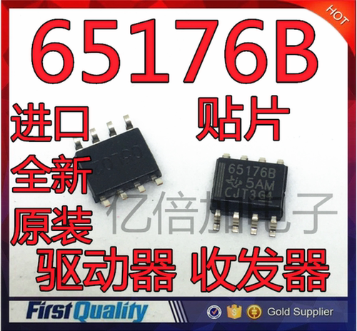 【亿倍加】SN65176BDR 65176B SOP8 总线收发器 全新原装现货