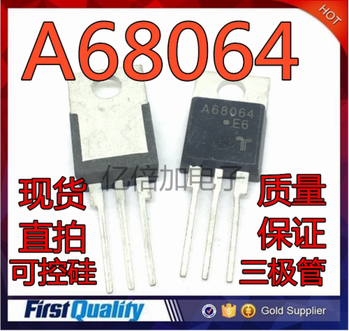 A68064 可控硅晶闸管 TO220 现货直拍 质量保证　