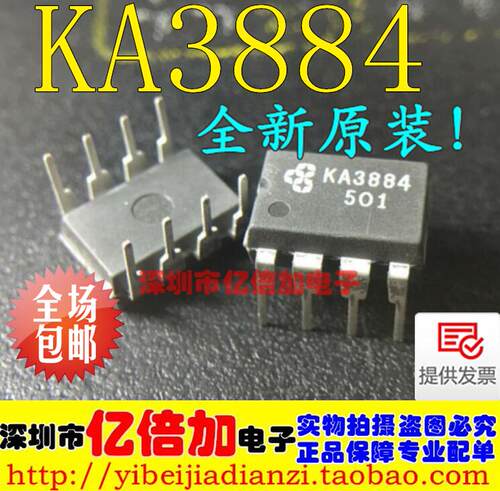 全新原装 KA3884 SMPS控制器 DIP8 现货供应直拍