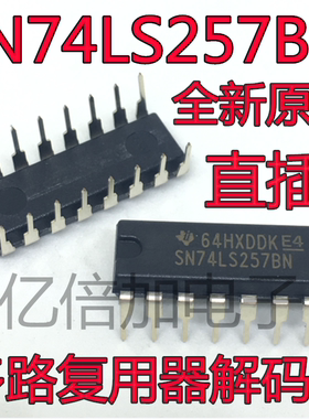 SN74LS257BN HD74LS257P 74LS257 四路2线到1线数据选择器