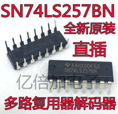 SN74LS257BN HD74LS257P 74LS257 四路2线到1线数据选择器