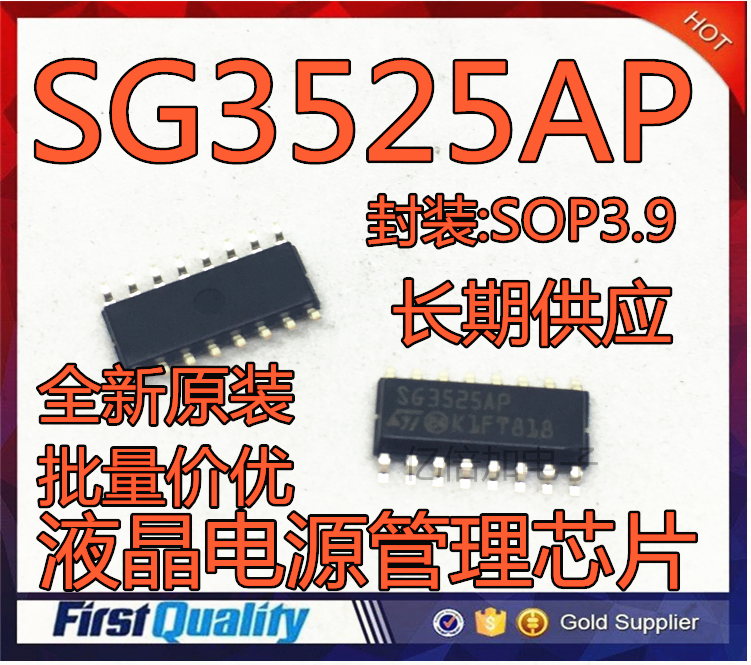SG2525 SG2525AP SG3525AP SOP16脚 全新液晶电源管理芯片 贴