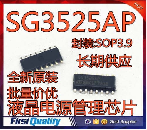 SG2525 SG2525AP SG3525AP SOP16脚 全新液晶电源管理芯片 贴