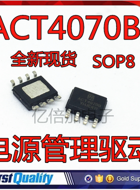 ACT4070B 汽车电脑板 降压芯片 电源管理驱动 SOP-8脚 全新原装