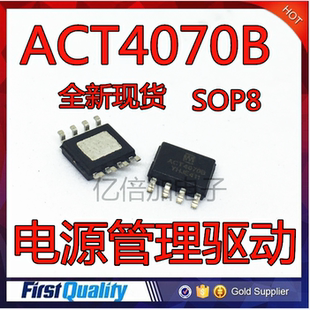 ACT4070B 汽车电脑板 降压芯片 电源管理驱动 SOP-8脚 全新原装