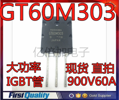 进口三极管 GT60M303 900V60A大功率IGBT管 进口测好