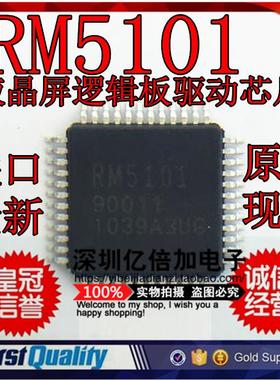 RM5101 RM5101A4R 全新原装液晶屏逻辑板驱动芯片 可代AS15系列