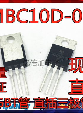 1MBC10D-060 IMBC10D-060 10A 600V IGBT管 直插三极管 质量保证