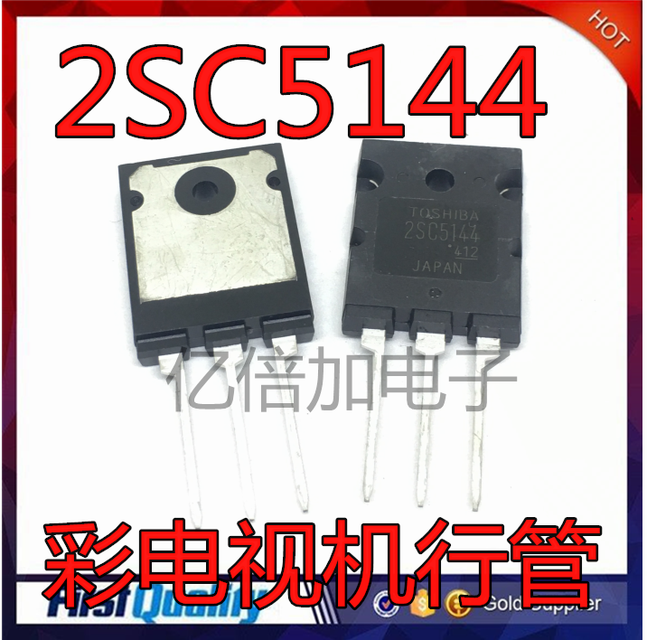 进口芯片 2SC5144 C5144 三极管 彩电视机行管1700V全新