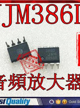 音頻放大器JRC386D JRC3860 NJM386D 386D 3860 全新原装