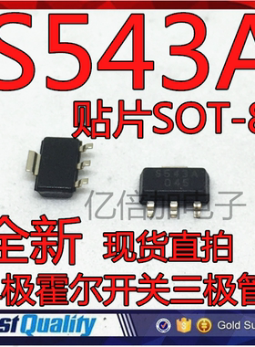 全新原装 SS543AT S543A 单极霍尔开关三极管 贴片SOT-89