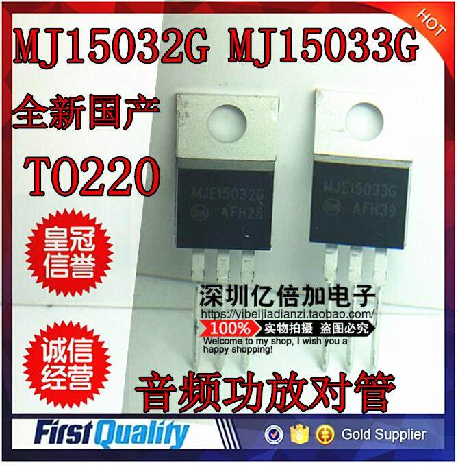 MJE15032G MJE15033G 音频三级管 TO-220 4元一对 国产正品