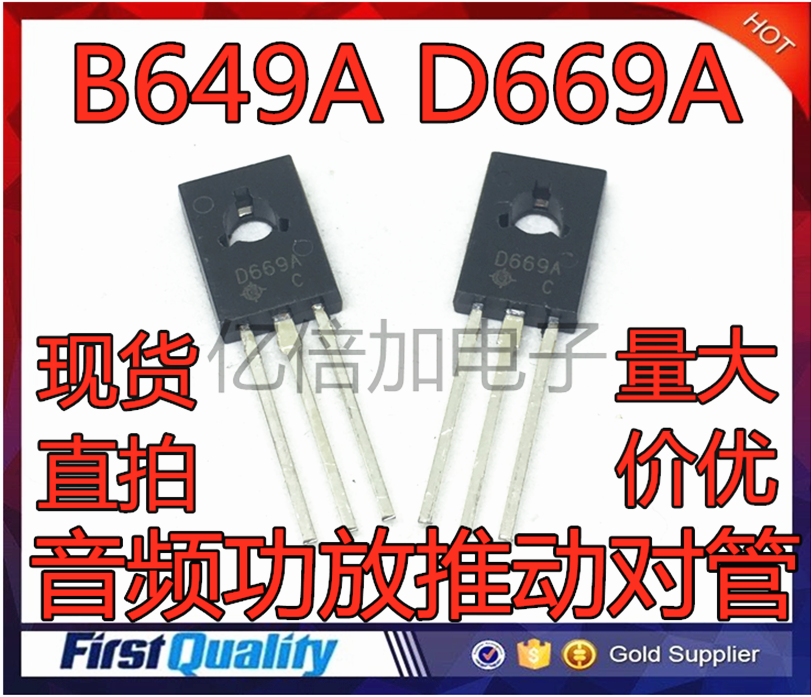 全新原装三极管 B649A D669A 音频功放推动对管 一对0.6元现货