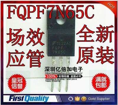 全新原装正品 FQPF7N65C 7N65C 场效应管 现货 原装