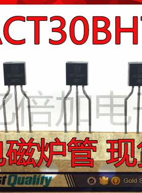 ACT30BHT=ACT30B ACT308HT 全新原装 电磁炉管 直插TO-92小三极管