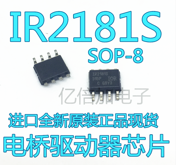 IR2181STRPBF IR2181S IR2181 贴片SOP-8 电桥驱动器 原装进口