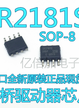 IR2181STRPBF IR2181S IR2181 贴片SOP-8 电桥驱动器 原装进口