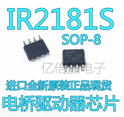 IR2181STRPBF IR2181S IR2181 贴片SOP-8 电桥驱动器 原装进口