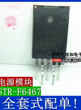 全新原装 STRF6467 STR-F6467 电源模块 现货