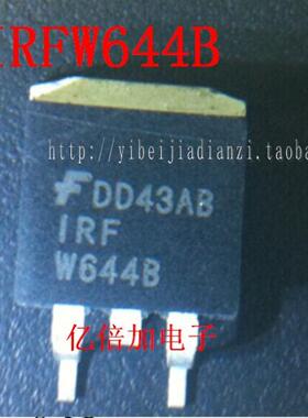 【亿倍加】IRFW644B 汽车电脑板专用贴片管 全新原装 现货