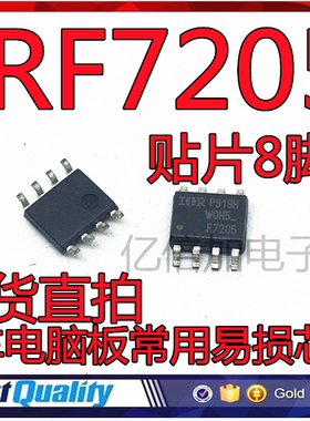 IRF7205 F7205 SOP-8 场效应MOS管 汽车电脑板常用易损芯片 全新