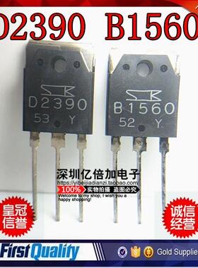 音响配对管 2SB1560 2SD2390 B1560 D2390 质量保证