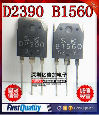 音响配对管 2SB1560 2SD2390 B1560 D2390 质量保证
