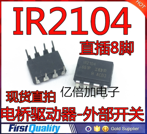 电桥驱动器-外部开关 IR2104 DIP-8 IC 芯片 全新原装现货　