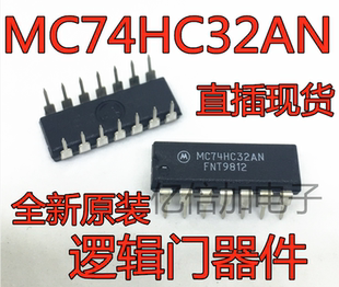 MC74HC32AN 逻辑门器件  DIP-14 全新原装进口现货