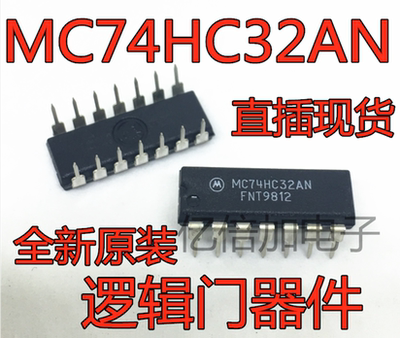 MC74HC32AN 逻辑门器件  DIP-14 全新原装进口现货