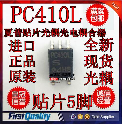 PC410L 进口夏普 贴片光耦 光电耦合器SOP5 全新原装正品现货
