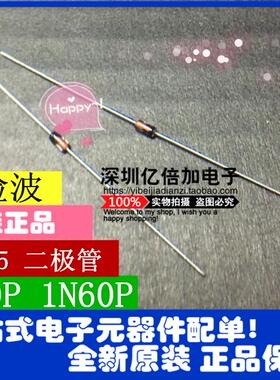 肖特基二极管 锗检波二极管 1N60P IN60P 封装DO-35 正品现货供应