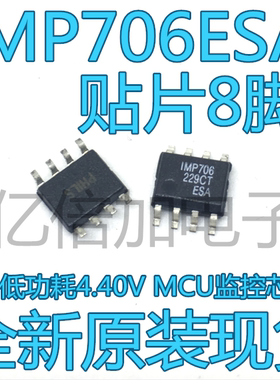 监控电路 IMP706ESA IMP706ESA-T SOP-8 全新原装正品