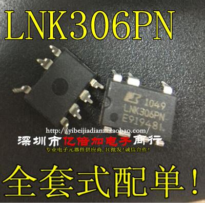 亿倍加|| LNK306PN LNK306P 电源管理芯片直插 现货供应