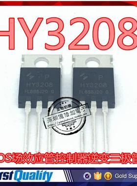 全新 HY3208 HY3208P 直插TO-220 MOS场效应管控制器逆变三极管