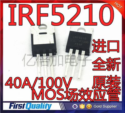 全新进口原装 IRF5210PBF IRF5210 TO-220 40A/100V MOS场效应管