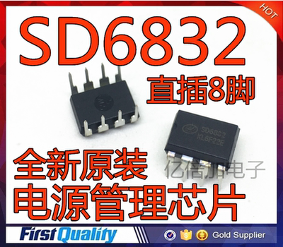 全新原装现货 SD6832 电源管理芯片集成块直插 DIP8脚 质量保证