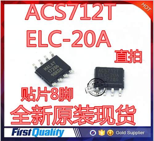 ACS712TELC-20A ACS712ELCTR-20A 全新原装 霍尔电流传感器 SOP8