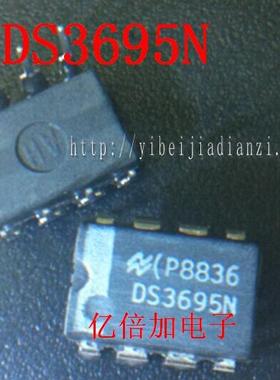 【亿倍加】DS3695N DIP-8 接口IC DS3695 进口全新原装