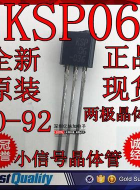 KSP06  TO-92 两极晶体管 全新原装 专业配单 诚信合作