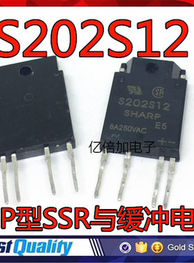 S202S12 8A250VAC 直插ZIP封装 SIP型SSR与缓冲电路