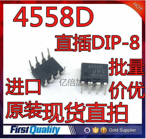 进口原装 NJM4558D 直插DIP8 JRC4558D 4558D 全新双路运算放大器