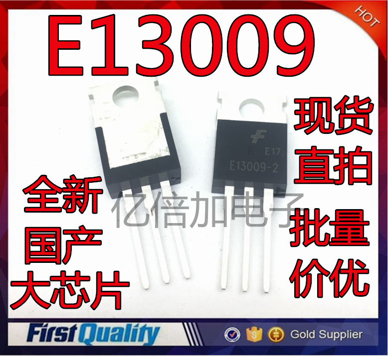 E13009-2 J13009 开关三极管 T0-220封装 全新原装 现货供应直拍