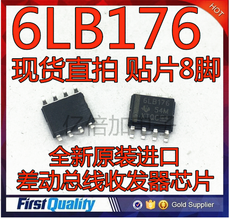 SN65LBC176DR 6LB176 贴片SOP8脚 6L8176 差动总线收发器芯片