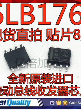 SN65LBC176DR 6LB176 贴片SOP8脚 6L8176 差动总线收发器芯片