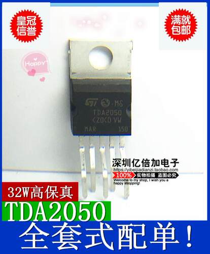 全新原装 TDA2050A TDA2050 TO-220 32W高保真音频功率放大器