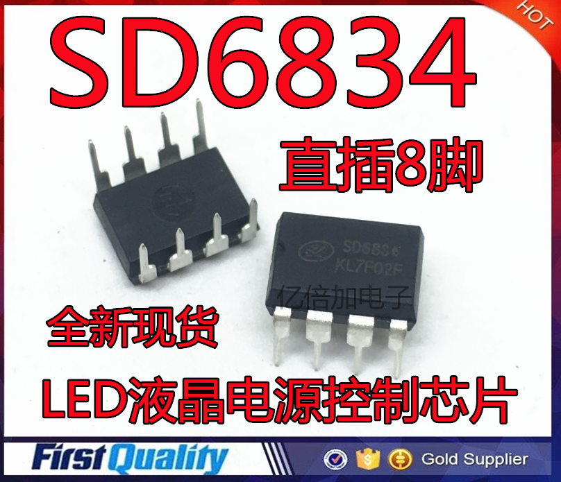 全新原装 sd6834 替代sd6832 直插开关电源芯片 集成块ic dip-8脚