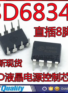 全新原装 SD6834 替代SD6832 直插开关电源芯片 集成块IC DIP-8脚